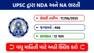 UPSC NDA And NA Requirenent 2025