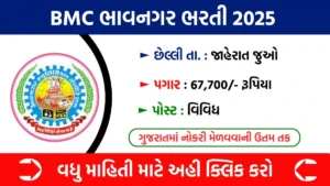 BMC Bhavnagar Recruitment 2025