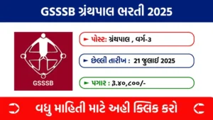GSSSB Librarian Recruitment 2025