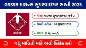 GSSSB Mines Supervisor Recruitment 2025