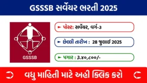 GSSSB Surveyor Recruitment 2025