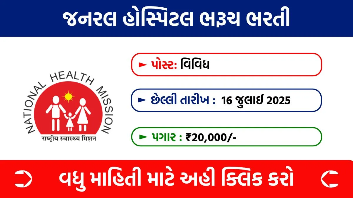 General Hospital Bharuch recruitment