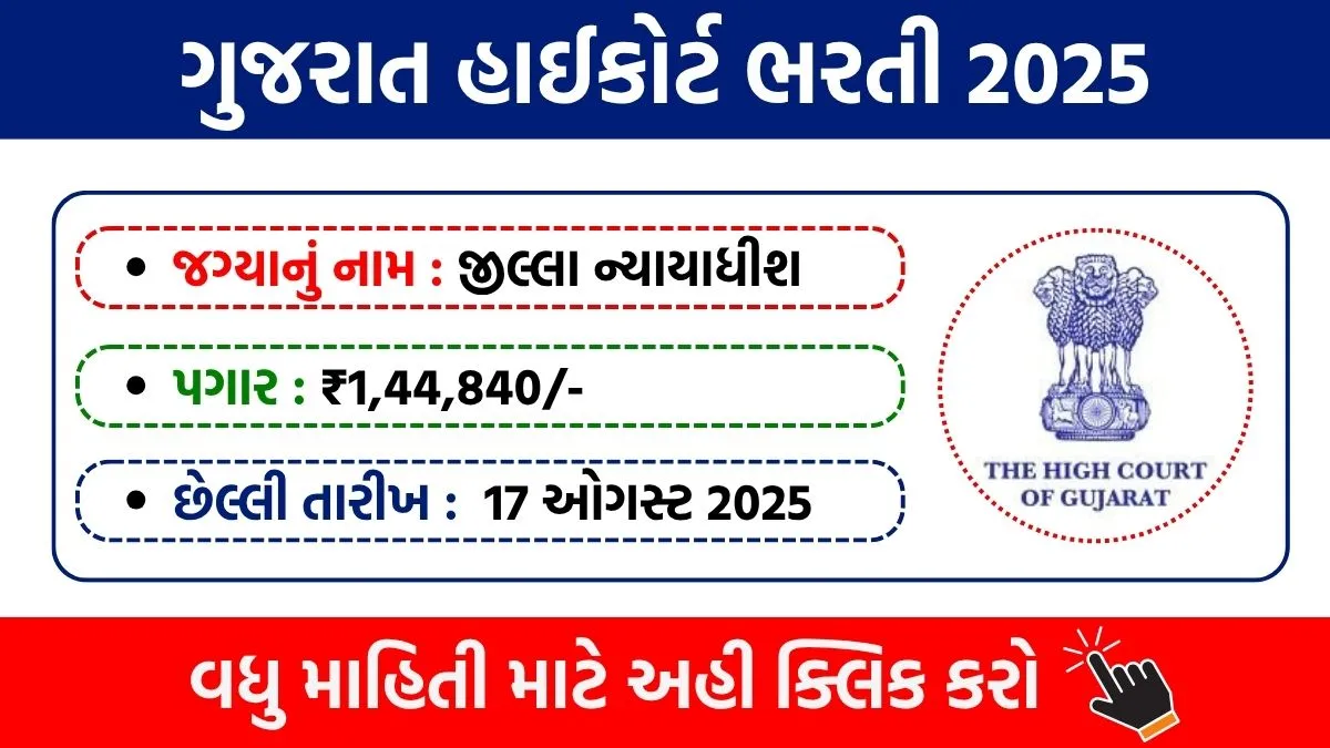 HCG Recruitment 2025