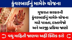 Kuwarbai Mameru Yojana