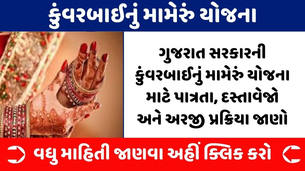 Kuwarbai Mameru Yojana