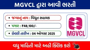 MGVCL Recruitment 2025