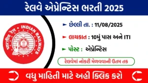 Railway Apprentice Recruitment