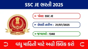SSC JE Recruitment 2025