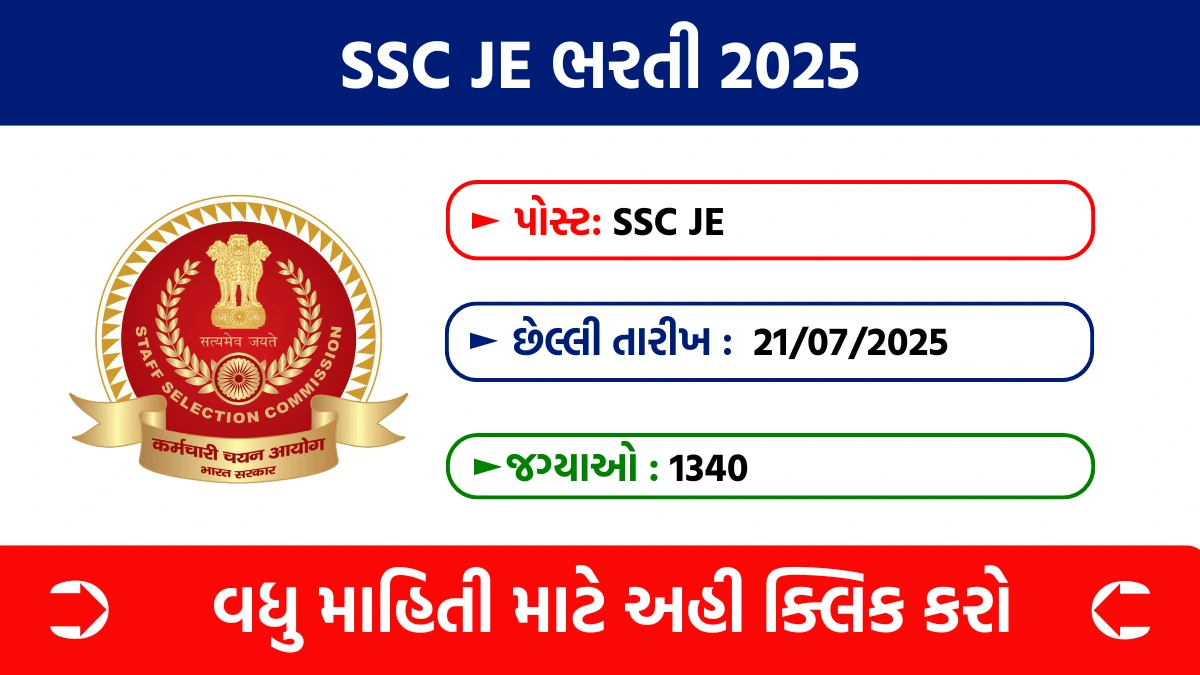 SSC JE Recruitment 2025
